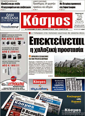 Πρωτοσέλιδο Κόσμος