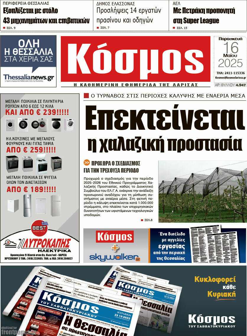 Κόσμος