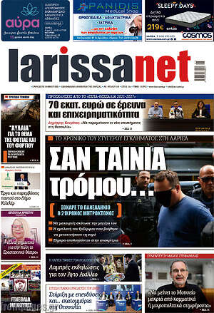 Πρωτοσέλιδο larissanet