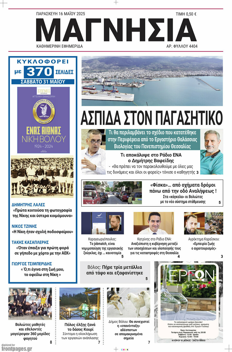 Μαγνησία