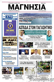 /Μαγνησία