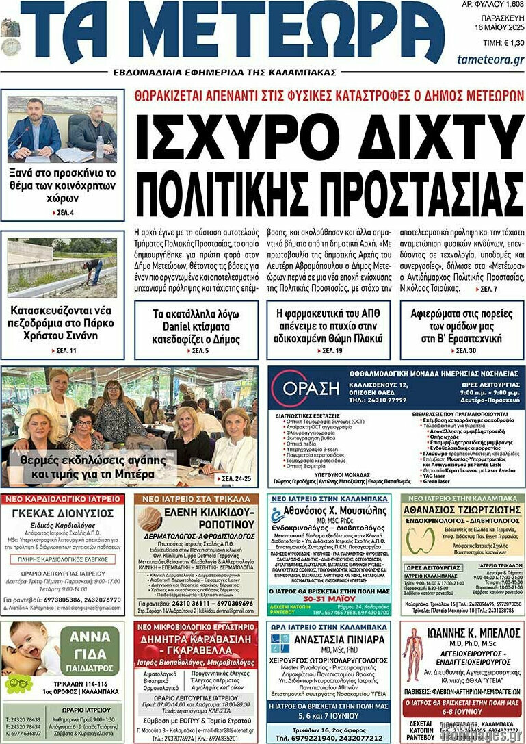 Τα Μετέωρα