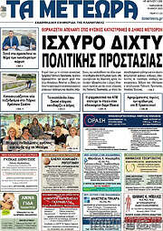 /Τα Μετέωρα