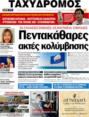 Πρωτοσέλιδο Ταχυδρόμος