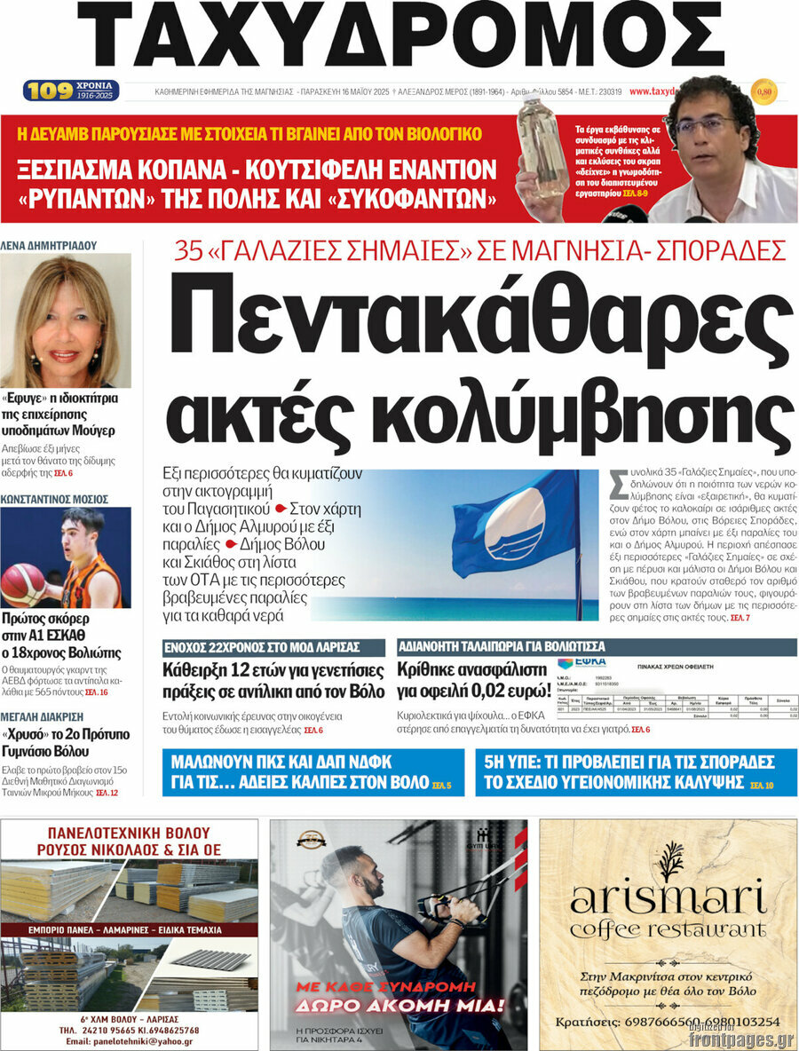 Ταχυδρόμος