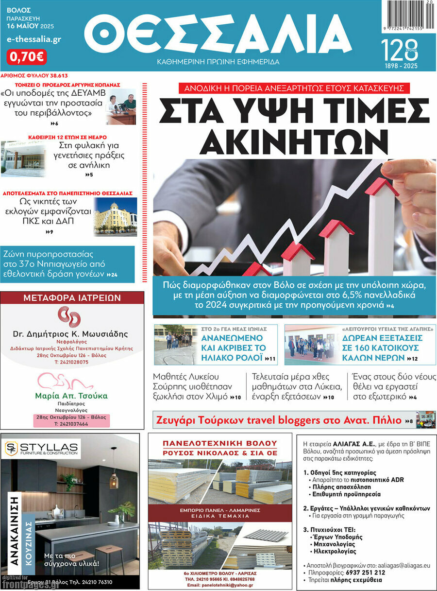 Θεσσαλία