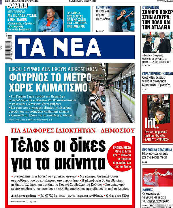 Τα Νέα