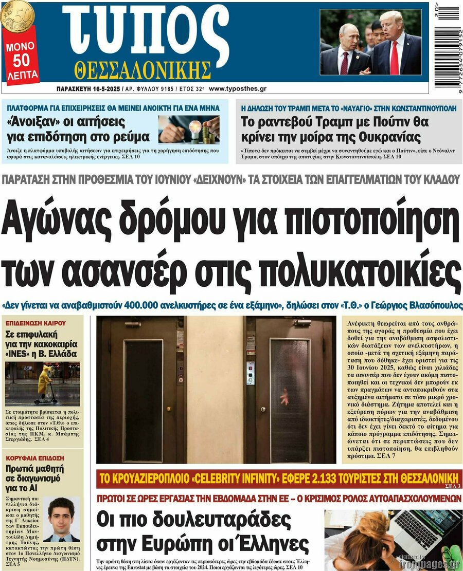 Τύπος Θεσσαλονίκης