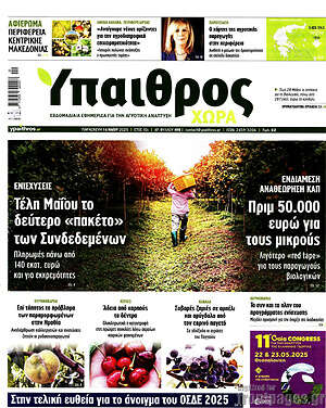 Πρωτοσέλιδο Ύπαιθρος