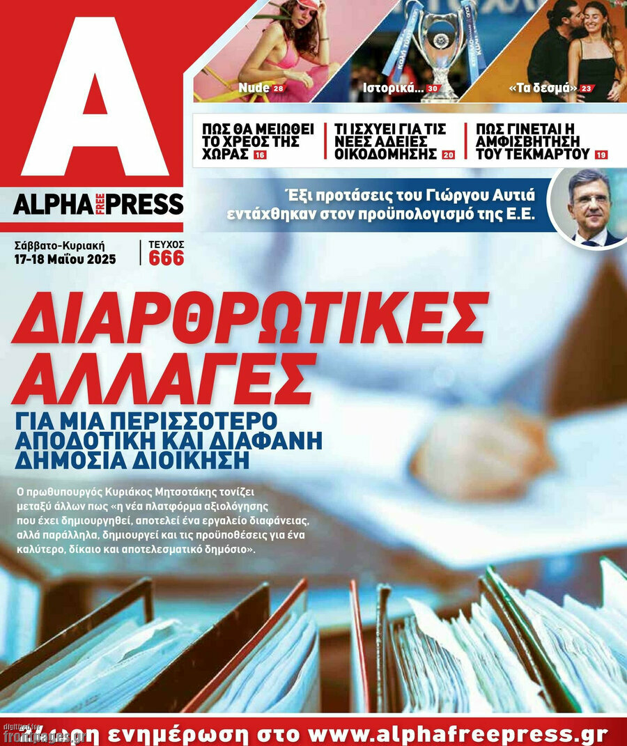 Alpha freepress