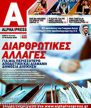 /Alpha freepress