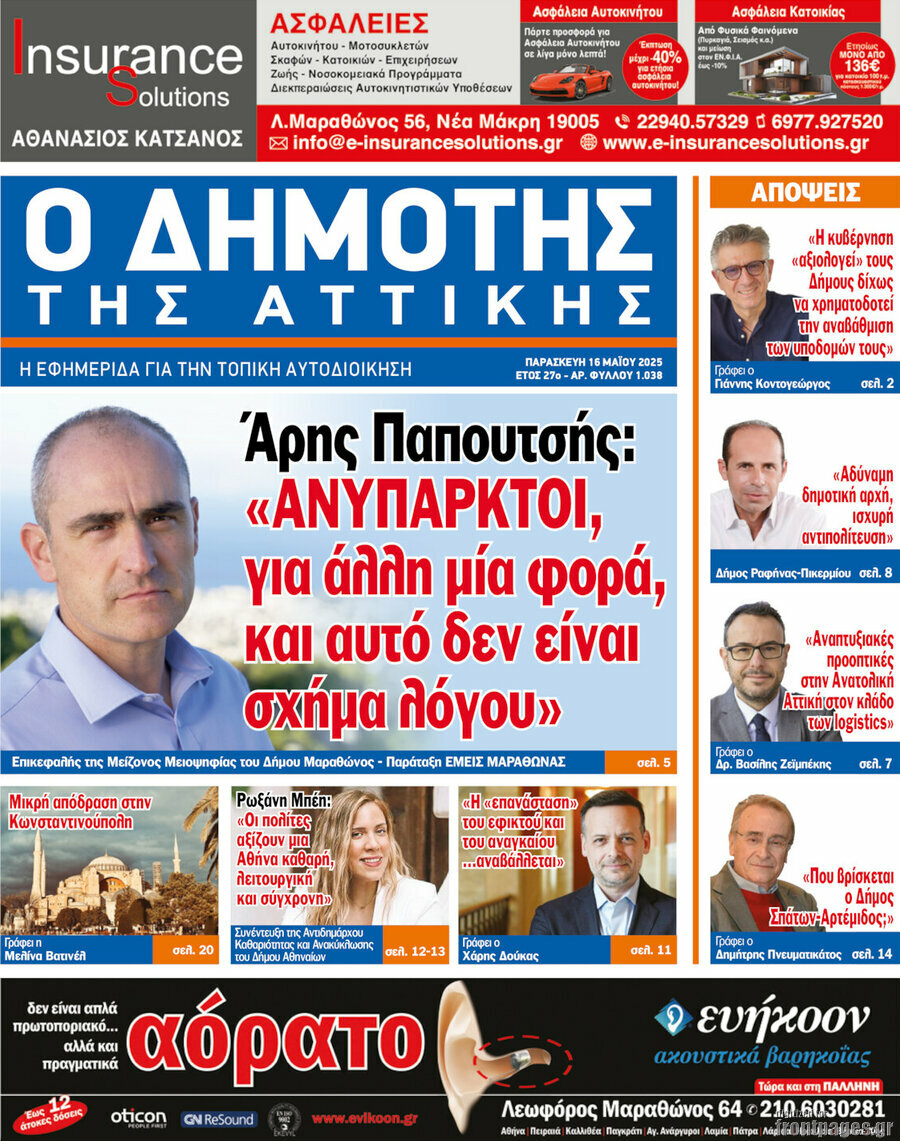 Δημότης Αν. Αττικής