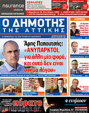 /Δημότης Αν. Αττικής