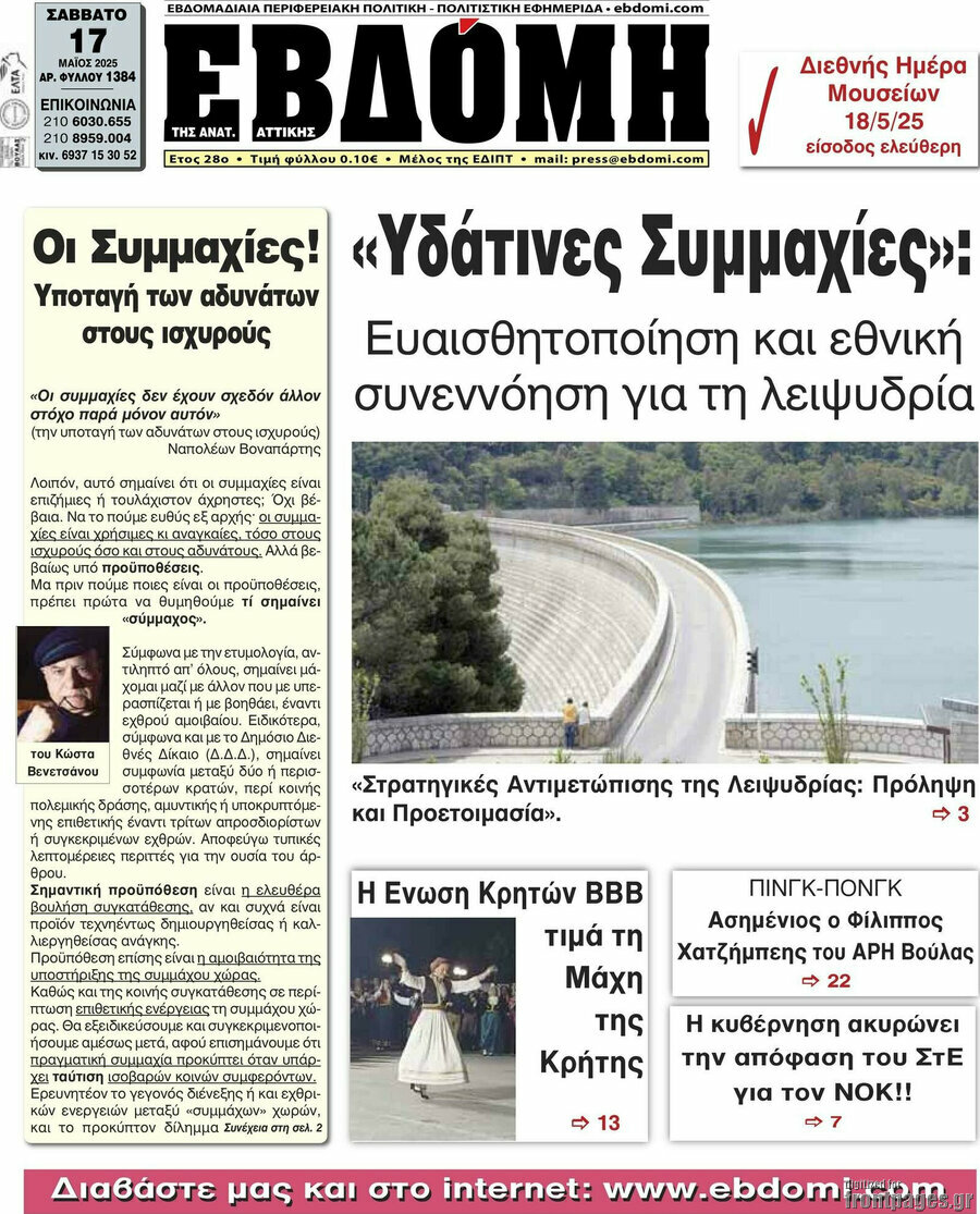 Εβδόμη