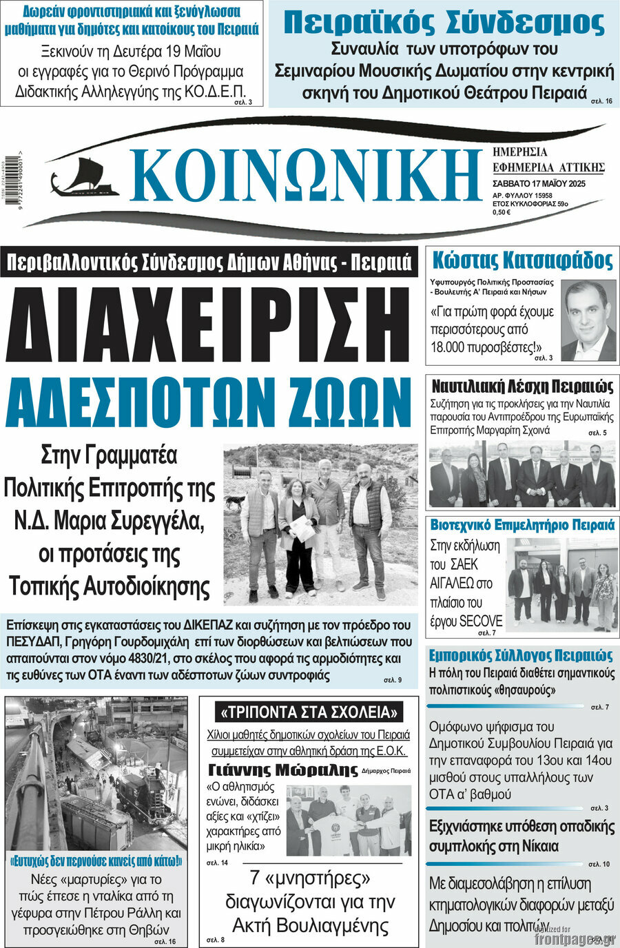 Κοινωνική