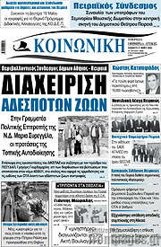/Κοινωνική