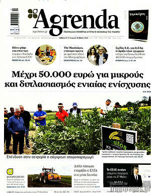 Πρωτοσέλιδο Agrenda