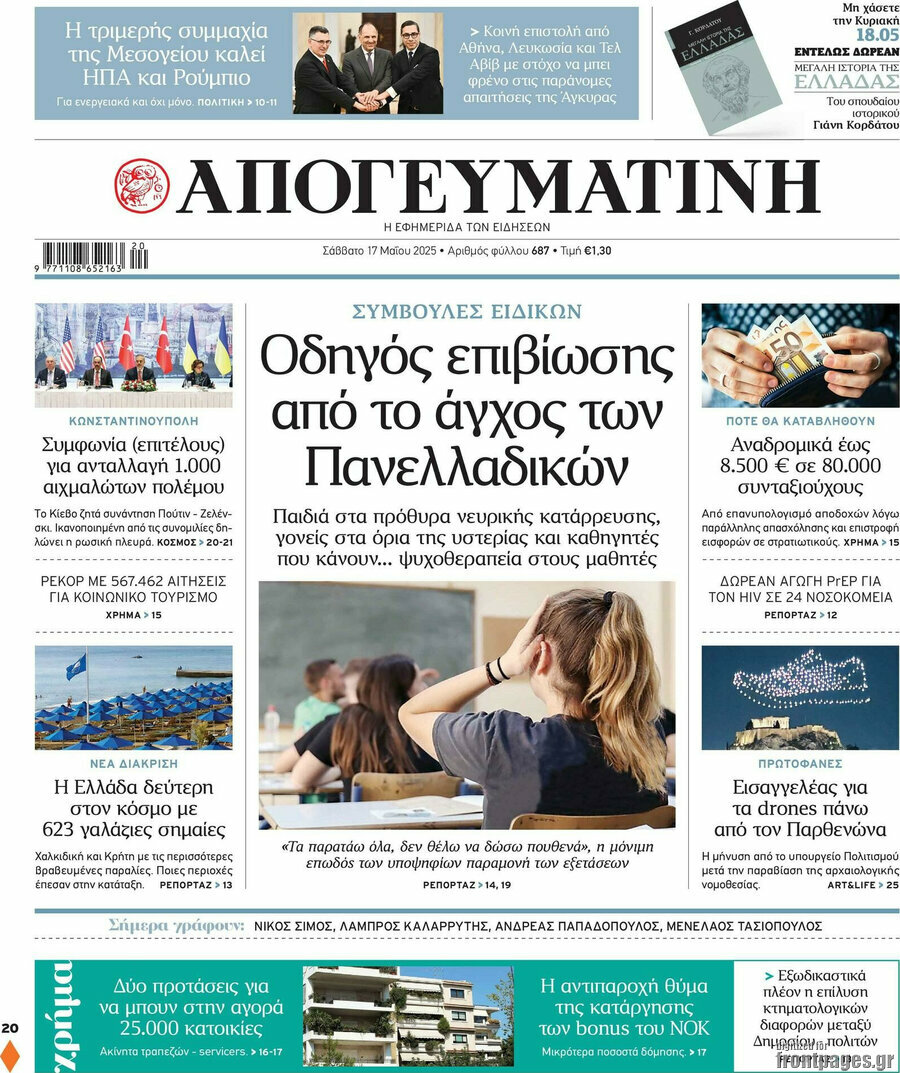 Απογευματινή