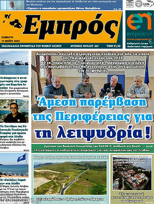 Πρωτοσέλιδο Εμπρός