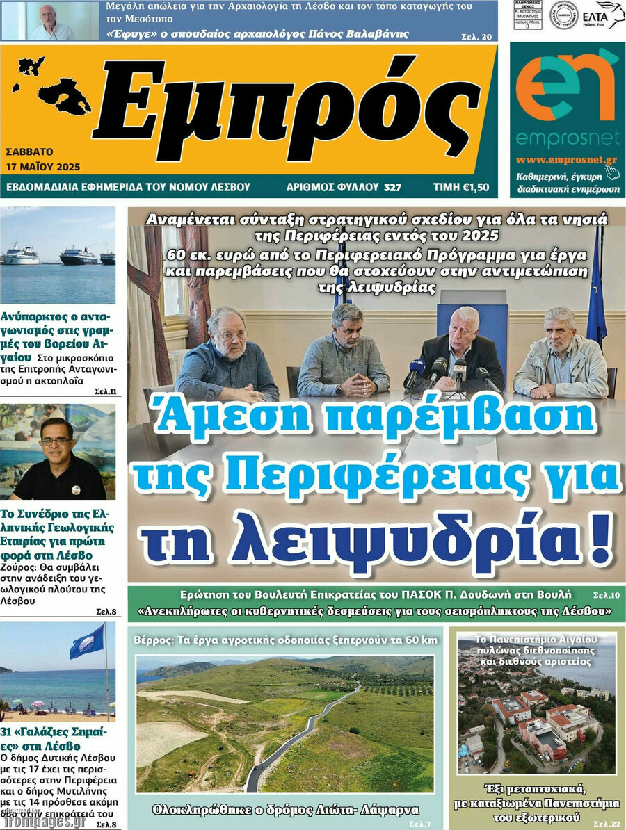 Εμπρός