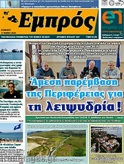 /Εμπρός