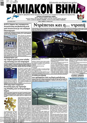 Πρωτοσέλιδο Σαμιακόν Βήμα