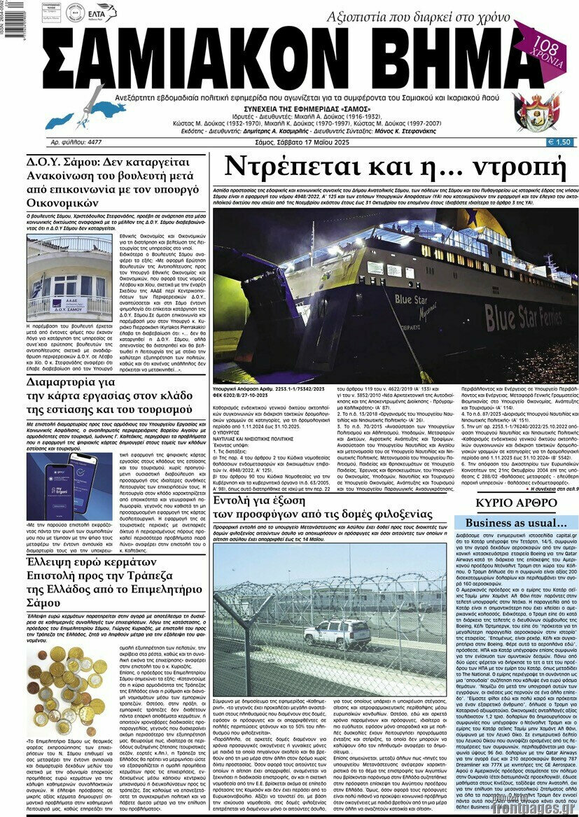 Σαμιακόν Βήμα