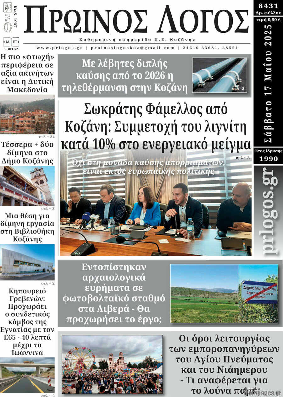 Πρωινός Λόγος