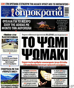 Πρωτοσέλιδο εφημερίδας Δημοκρατία - protoselida