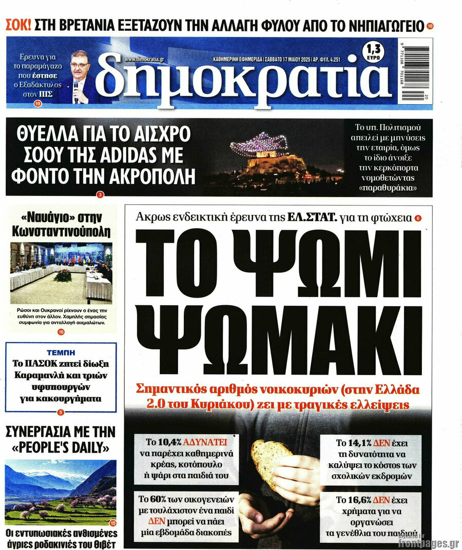 Δημοκρατία