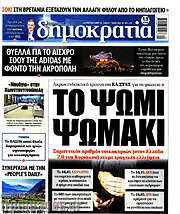 /Δημοκρατία