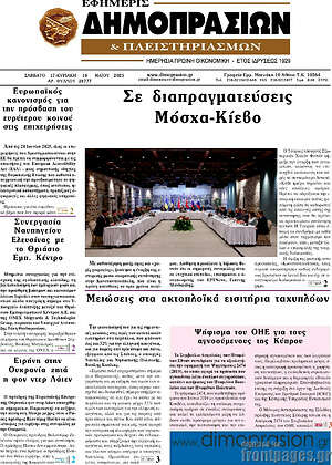 Πρωτοσέλιδο Εφημερίς Δημοπρασιών