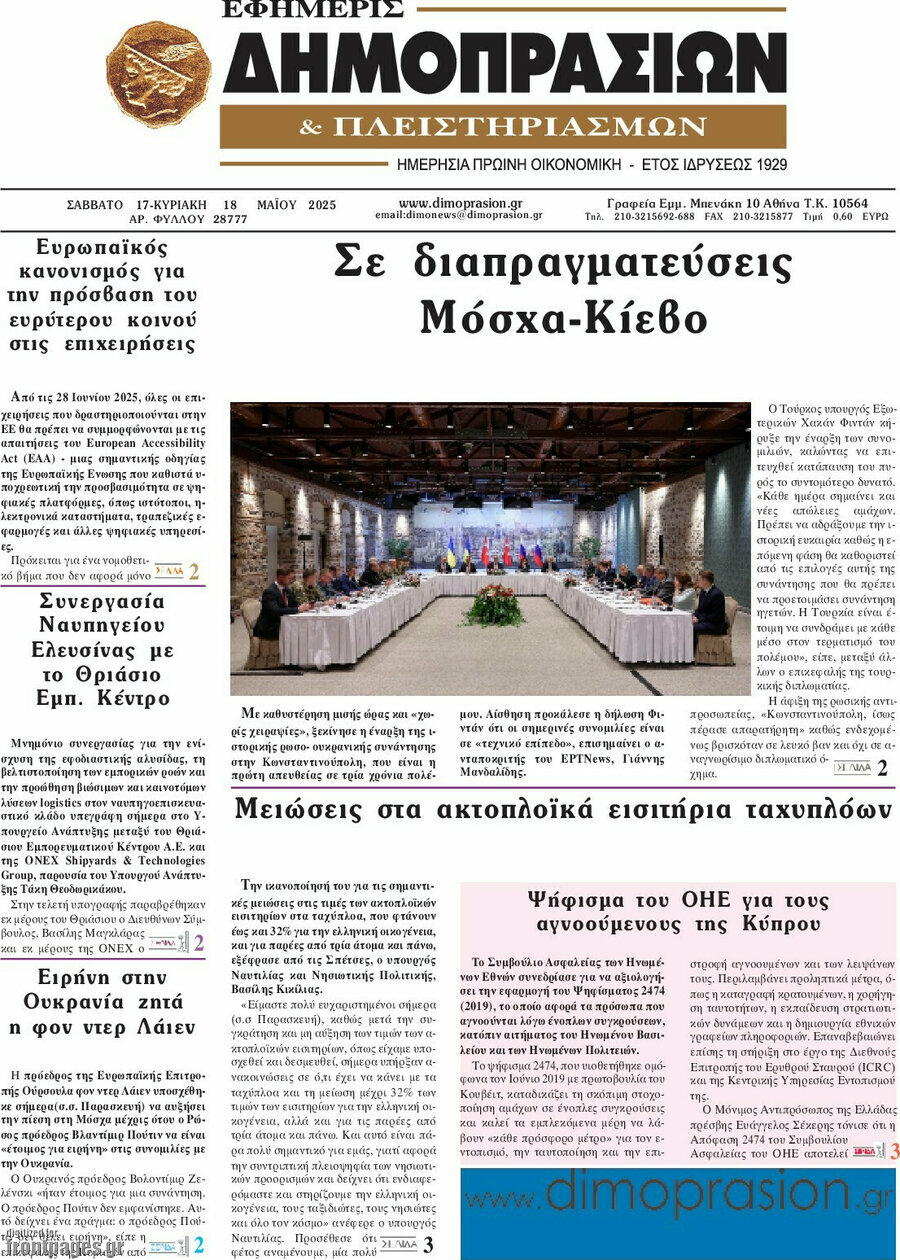 Εφημερίς Δημοπρασιών