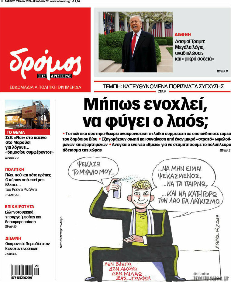 Δρόμος της Αριστεράς