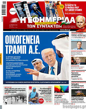 Η εφημερίδα των συντακτών: Οικογένεια Τραμπ Α.Ε.