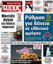 /Ελεύθερος Τύπος