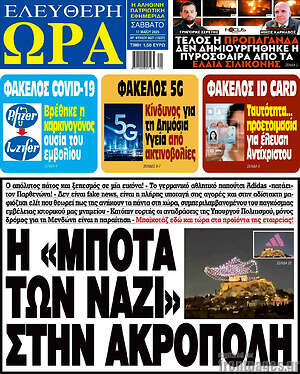 Πρωτοσέλιδο εφημερίδας Ελεύθερη ώρα - protoselida