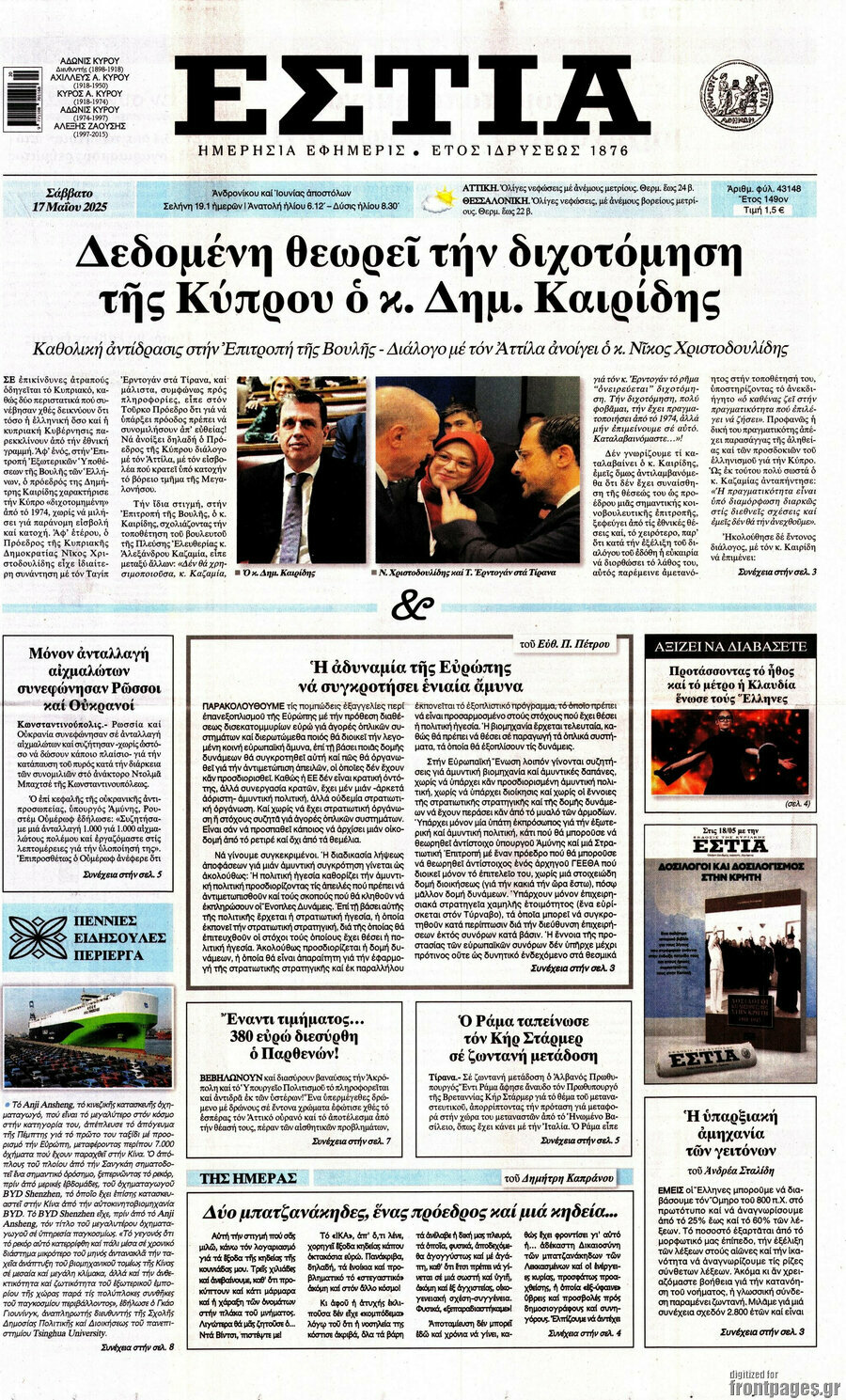 Εστία
