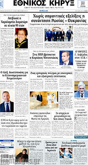 /Εθνικός Κήρυξ