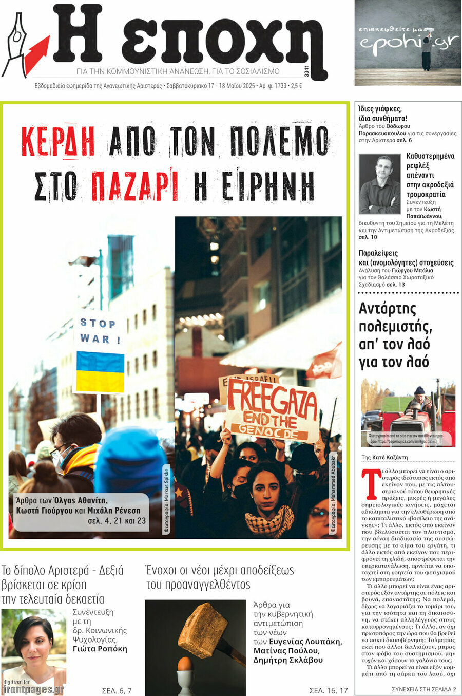 Η Εποχή