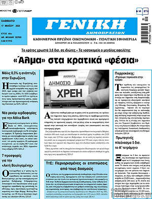 Πρωτοσέλιδο Γενική Δημοπρασιών