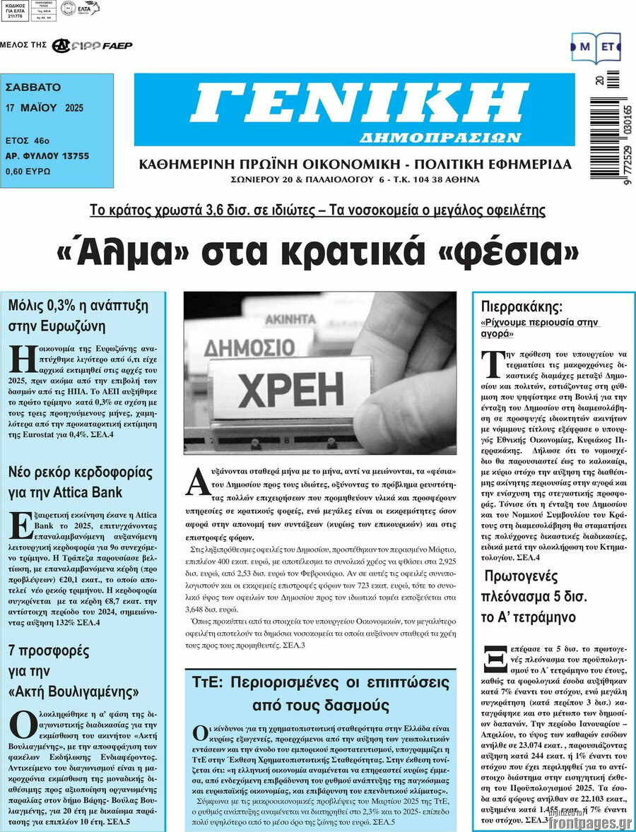 Γενική Δημοπρασιών