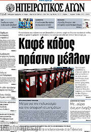 /Ηπειρωτικός Αγών