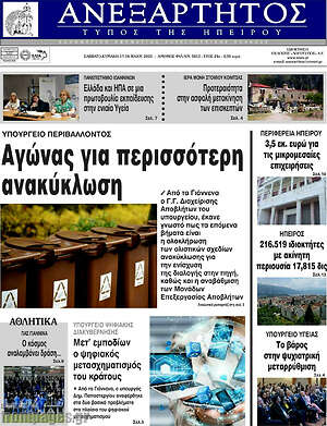 Πρωτοσέλιδο Ανεξάρτητος