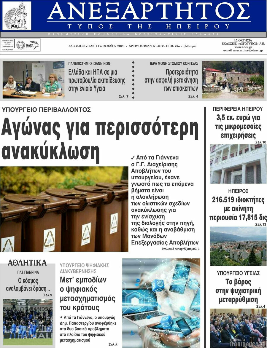 Ανεξάρτητος