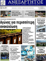 /Ανεξάρτητος