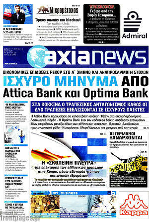 Πρωτοσέλιδο Η Αξία