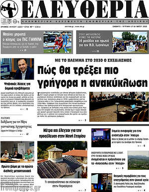 Πρωτοσέλιδο Ελευθερία