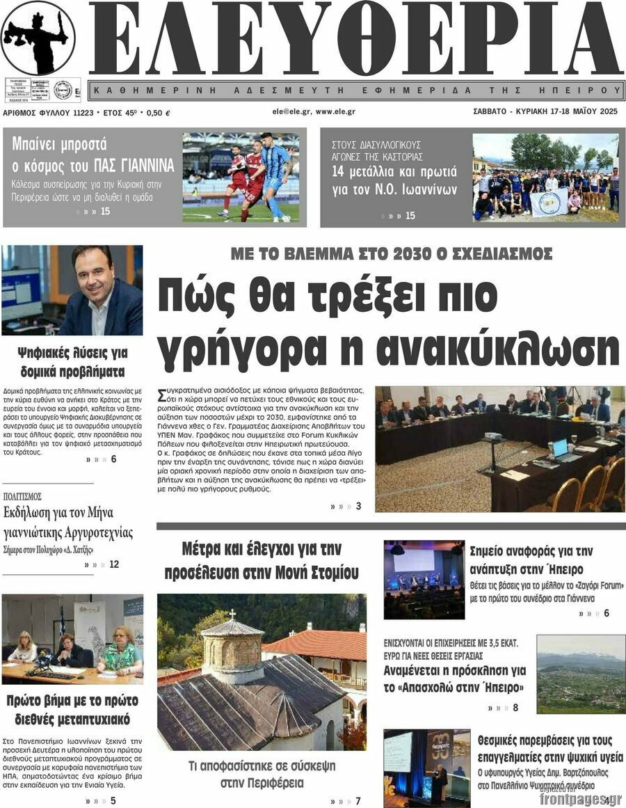 Ελευθερία