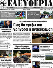 /Ελευθερία
